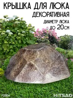 Камень Крышка на люк декоративная F07804