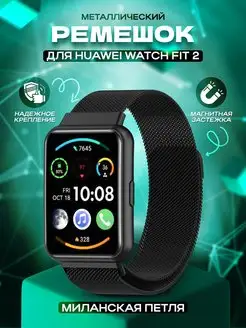 Металлический ремешок Huawei Watch Fit 2