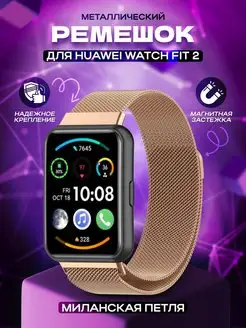 Металлический ремешок Huawei Watch Fit 2