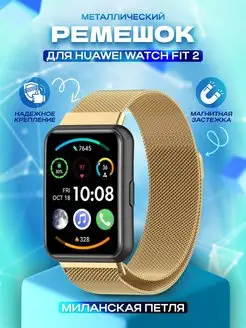 Металлический ремешок Huawei Watch Fit 2