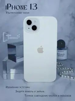 Чехол на iPhone 13 силиконовый противоударный