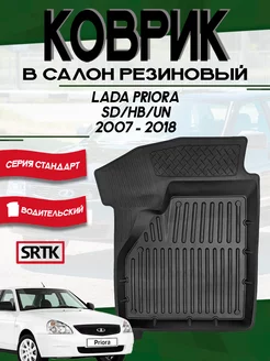 Коврик резиновый Лада Приора (2007-2018) водительский