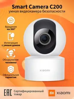 Умная видеокамера Smart Camera C200 (BHR6766GL)