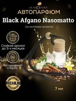 Nasomatto Black Afgano (мотив) автопарфюм