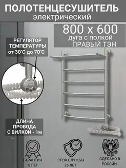 Электрический полотенцесушитель с терморегулятором