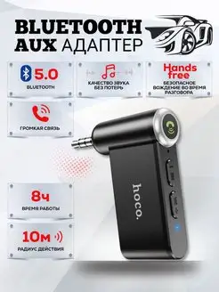 Блютуз адаптер Bluetooth для авто aux