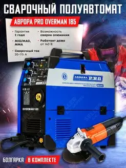 Сварочный аппарат полуавтомат OVERMAN 185 +КОМПЛЕКТ!