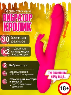 Вибратор кролик для клитора