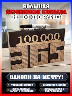 Копилка деревянная для денег с цифрами