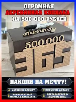 Копилка деревянная для денег с цифрами