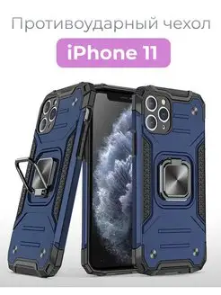 Противоударный чехол на Apple iPhone 11 синий