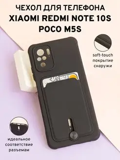 Чехол на Xiaomi Redmi Note 10 10S Poco M5S с картой