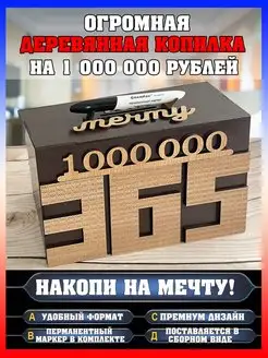 Копилка деревянная для денег с цифрами