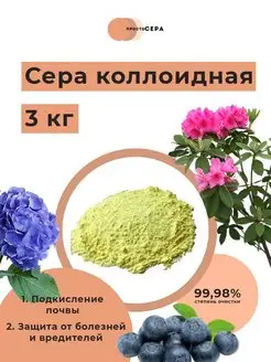 Сера коллоидная удобрение 3 кг