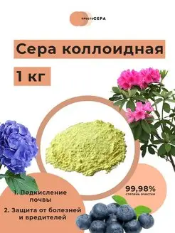 Сера коллоидная удобрение 1 кг