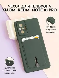 Чехол на Xiaomi Redmi Note 10 Pro с выдвигающейся картой