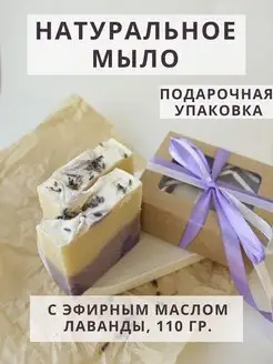 Мыло натуральное ручной работы