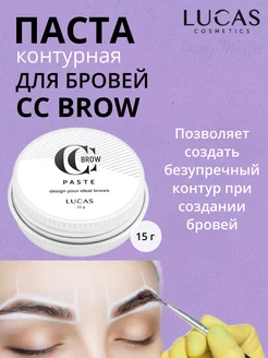 Паста для бровей Brow Paste by CC Brow