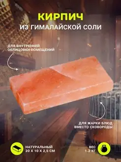 Кирпич из гималайской соли для бани