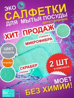 Салфетки для мытья посуды 2 штуки