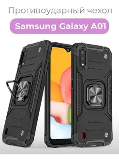 Противоударный чехол на Samsung Galaxy A01 черный