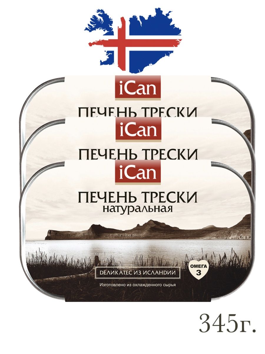 Печень трески Исландия ICAN купить. Корабли Исландии в тресковых войнах.