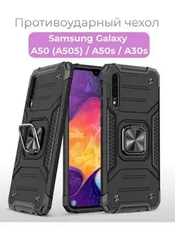 Противоударный чехол на Samsung Galaxy A50,A50s,A30s черный