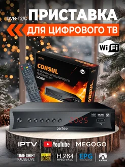 Приставка для цифрового ТВ DVB-T2 ресивер CONSUL. Тюнер