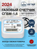 Счетчик газа СГБМ-1,6 без тройника бренд БЕТАР продавец Продавец № 394595