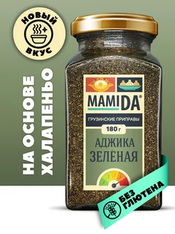 Аджика зелёная острая МамиДА, 180г