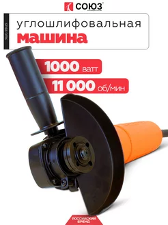 Шлифовальная машина (болгарка) УШС-95125