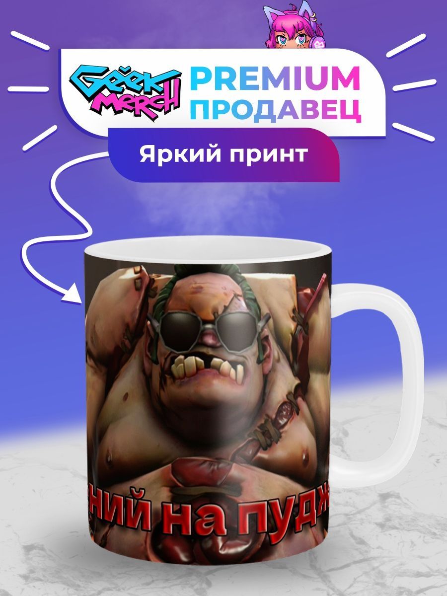 кружка dota 2 pudge фото 84