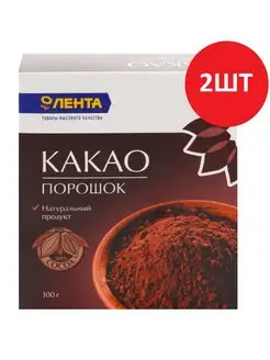 Какао-порошок натуральный, 2 пачки по 100г