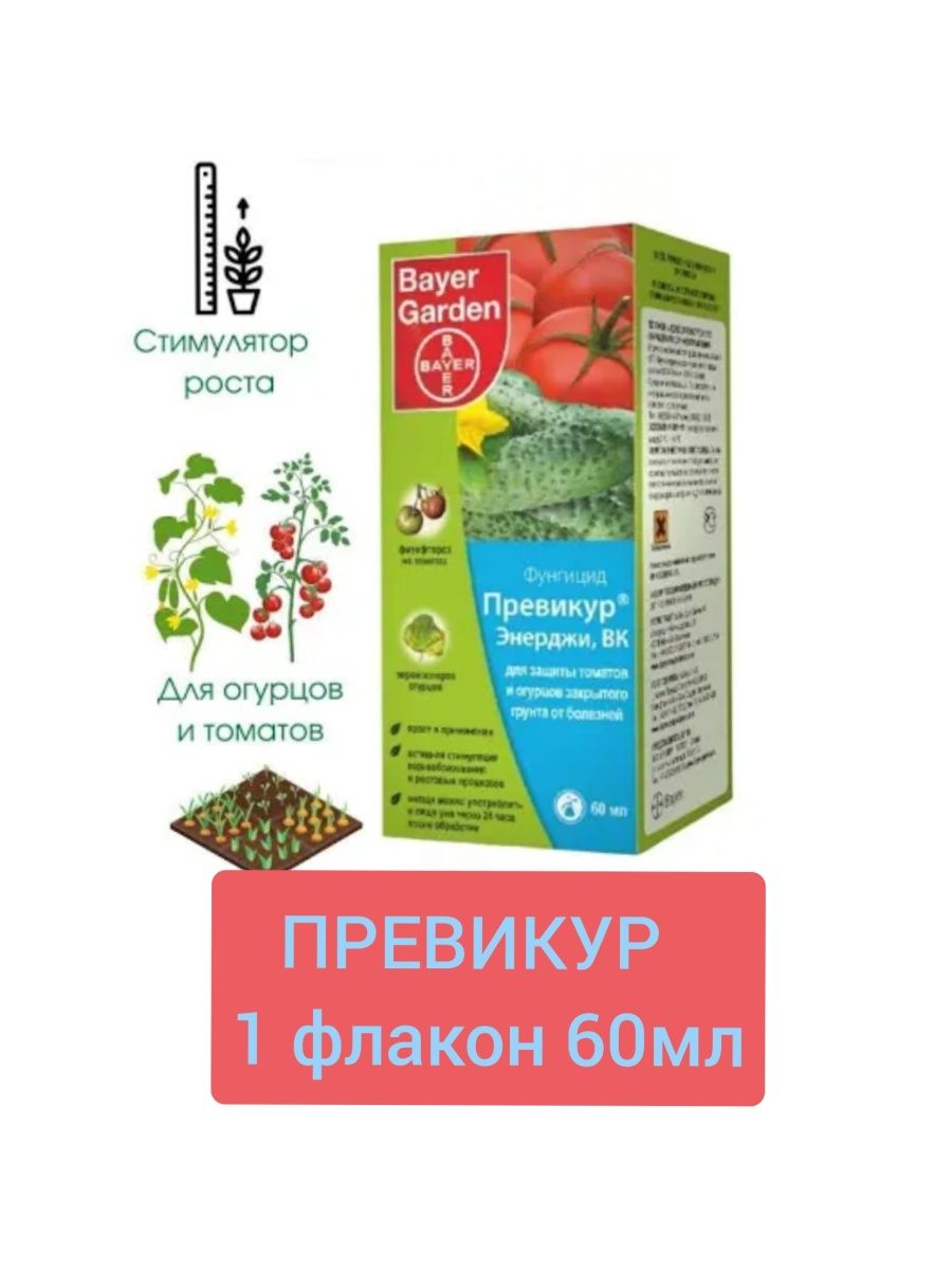 Превикур инструкция. Превикур Энерджи. Превикур для орхидей. Bayer Garden Престиж.