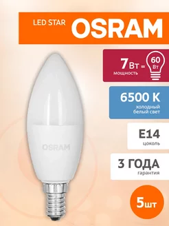 Светодиодные лампочки LED E14 7Вт 6500К свеча 5 штук