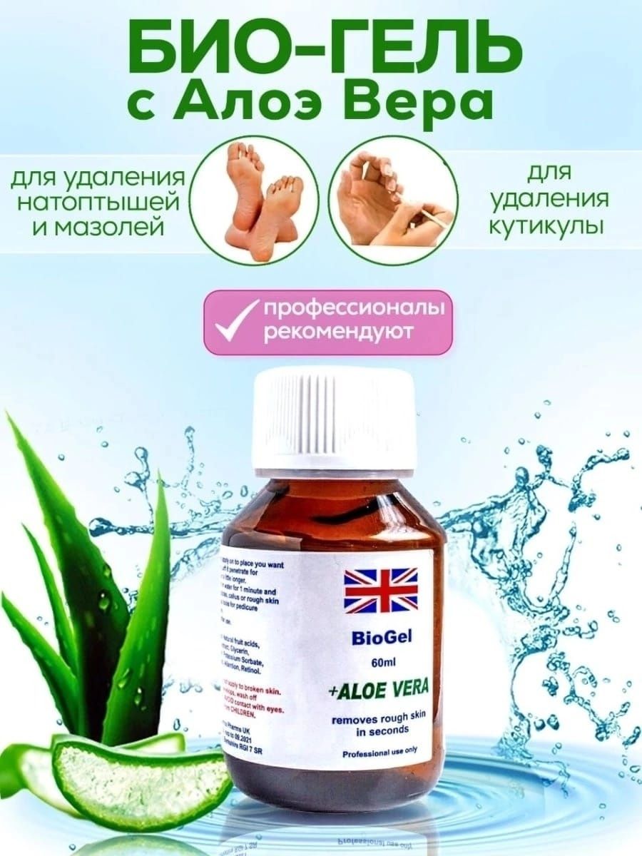 Bio gel. Пятки,био гель алоэ Вера-1. Био гель алоэ Вера для пяток. Алоэ Вера для пяток. Гель для педикюра алоэ Вера.