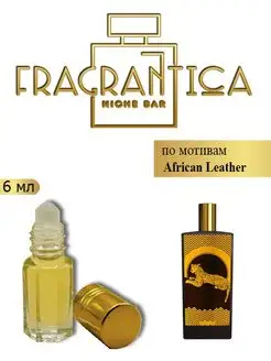 Масляные духи Африканская кожа по мотивам African leather