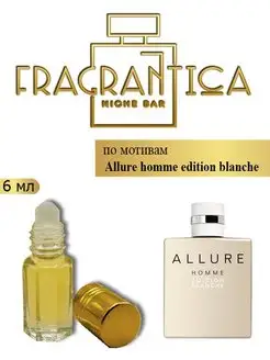 Масляные духи Allure Homme Edition Blanche Алюр Хом Эдишн