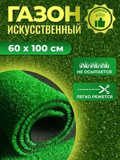 Искусственный газон в рулоне трава для декора 60х100