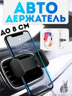 Авто держатель телефона смартфона в машину в дефлектор