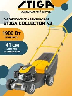 Газонокосилка бензиновая несамоходная STIGА COLLECTOR 43