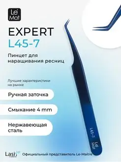 Пинцет профессиональный Le Mat "Expert" цветной Blue L 45-7