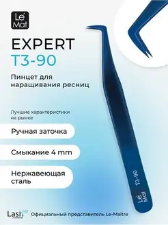 Пинцет профессиональный Le Mat "Expert" цветной Blue T3 90