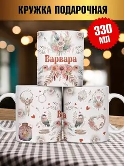 Кружка именная Варвара