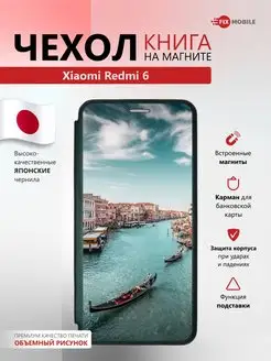 Чехол книжка на телефон Xiaomi Redmi 6