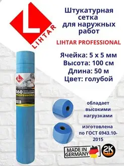 Сетка строительная, стеклотканевая штукатурная PROFF, 1х50м