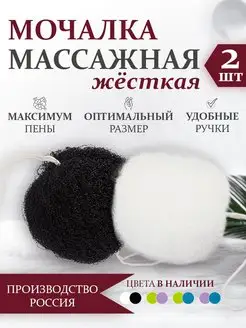 Мочалка массажная жесткая - набор 2 шт