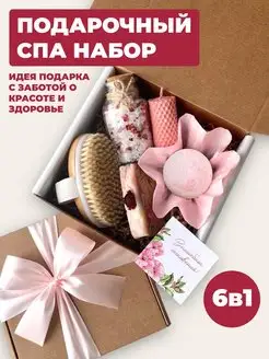 Подарочный набор уходовой спа косметики