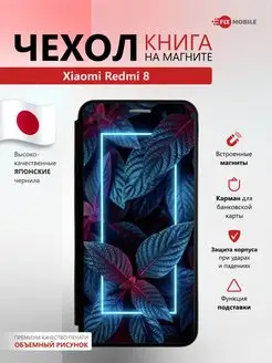 Чехол-книжка на телефон Xiaomi Redmi 8