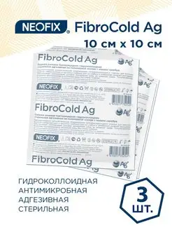 Повязка раневая Fibrocold Ag, 10х10см